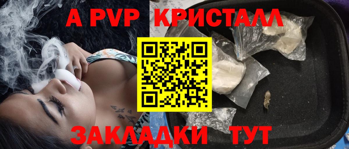 Альфа ПВП крисы CK  Вход с VPN  A PVP  A-PVP СК  A-PVP крисы CK  Амурск 