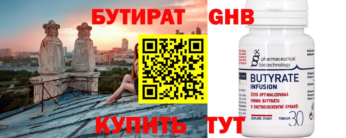 Бутират 1.4BDO Амурск