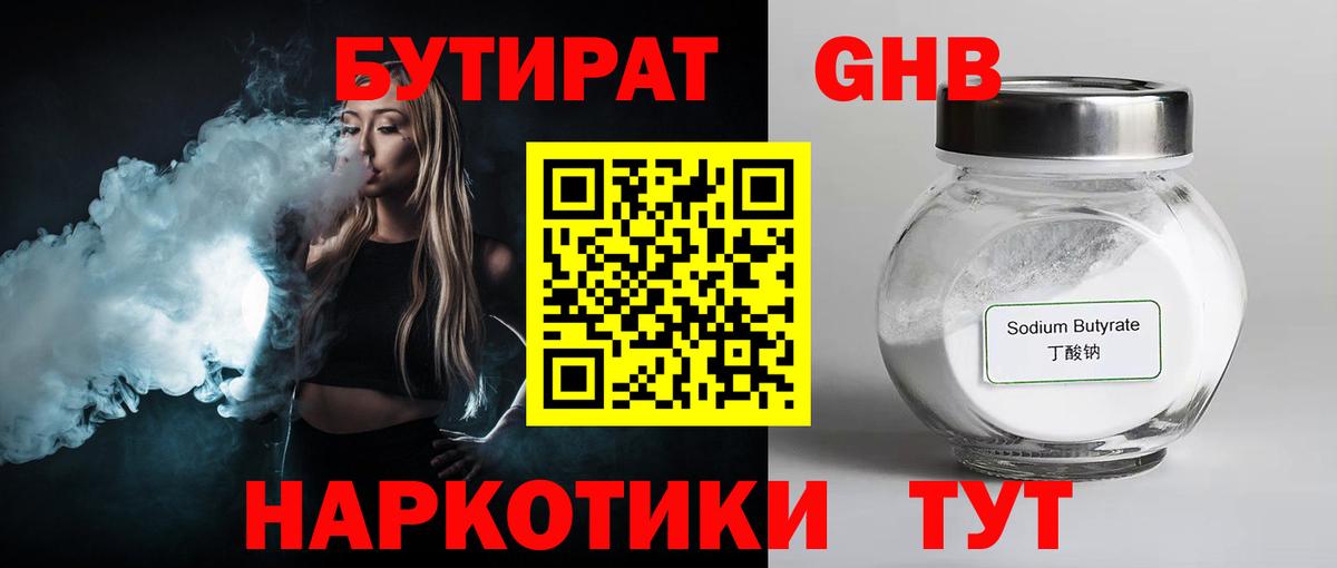 БУТИРАТ BDO 33%  Вход с VPN  Бутират  Амурск 
