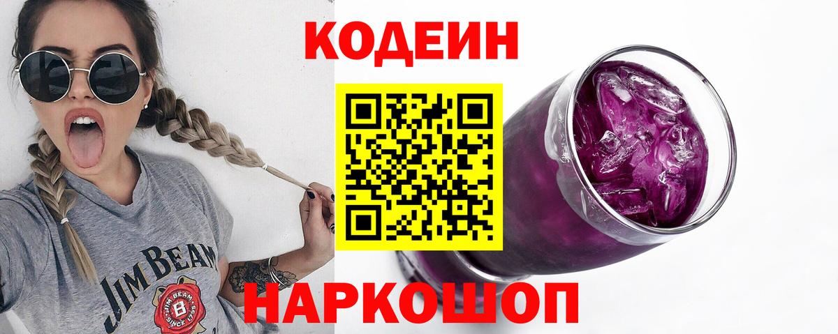 Codein напиток Lean (лин)  Вход с VPN  Амурск  сколько стоит  Кодеиновый сироп Lean напиток Lean (лин) 