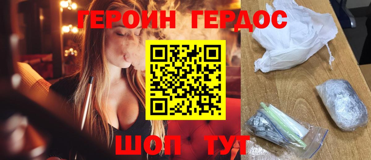 Героин хмурый  Вход с VPN  Амурск 