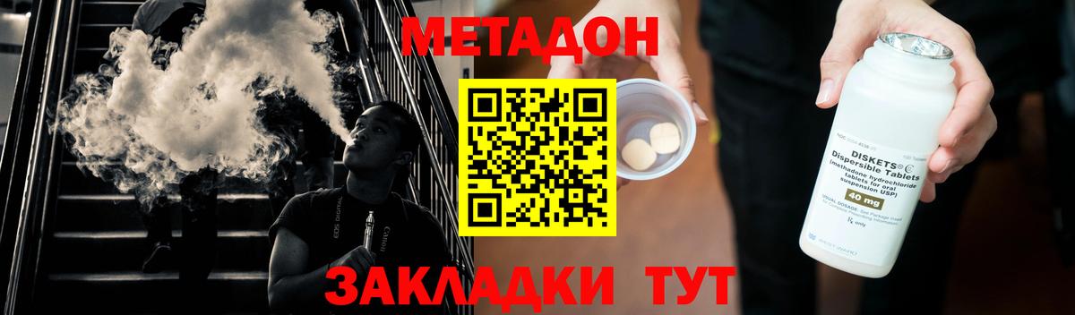 Метадон methadone Амурск