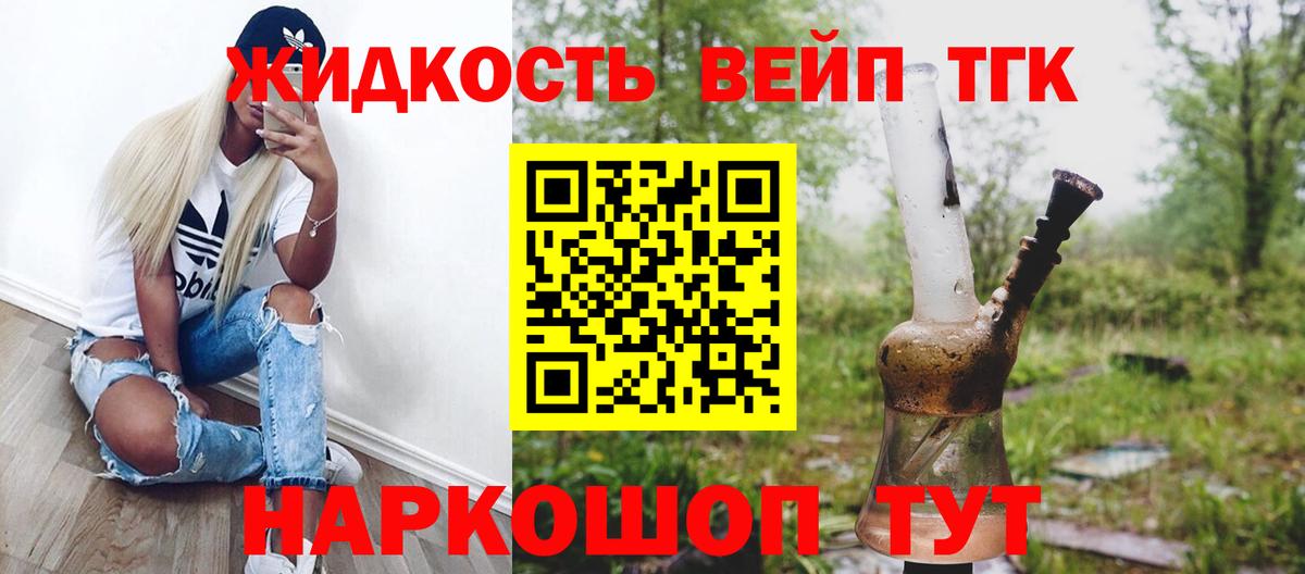 Дистиллят ТГК вейп Амурск